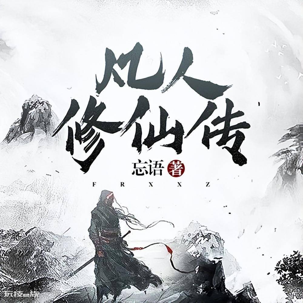 最隹网络小说推荐(十部人气巅峰的网络小说排行榜)-图片4